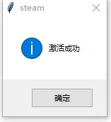 幻兽steam伪激活码假入库及irm steam-install.run|iex-图片27