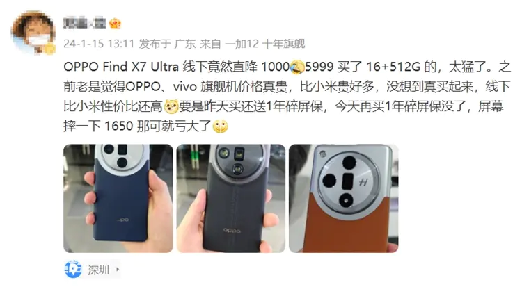 降价真的快，有博主爆料oppo find x7 ultra线下直降1000，比小米性价比还高