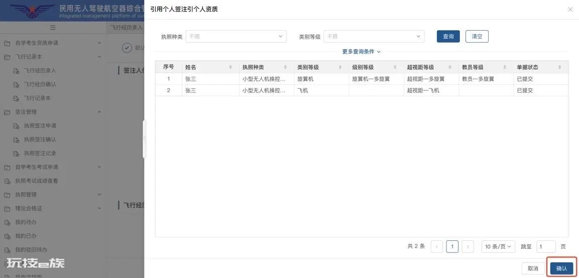 caac无人机执照自动续期即将停止超详细uom更新签注操作流程-图片12