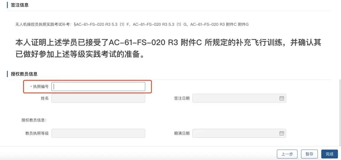 caac无人机执照自动续期即将停止超详细uom更新签注操作流程-图片18