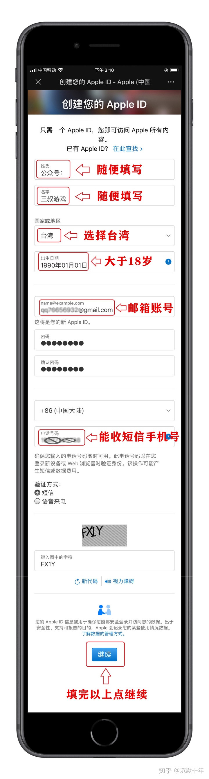 如何注册台湾苹果id（台服app store）教程