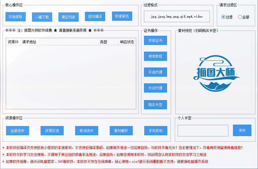 小程序抓图大师一年授权一台设备